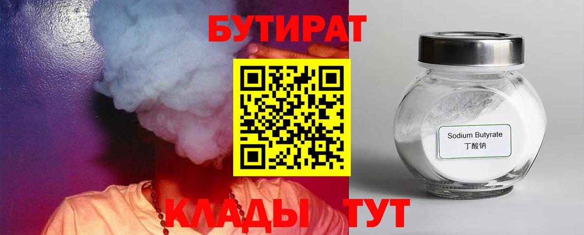 БУТИРАТ GHB  Вход с VPN  Белгород 