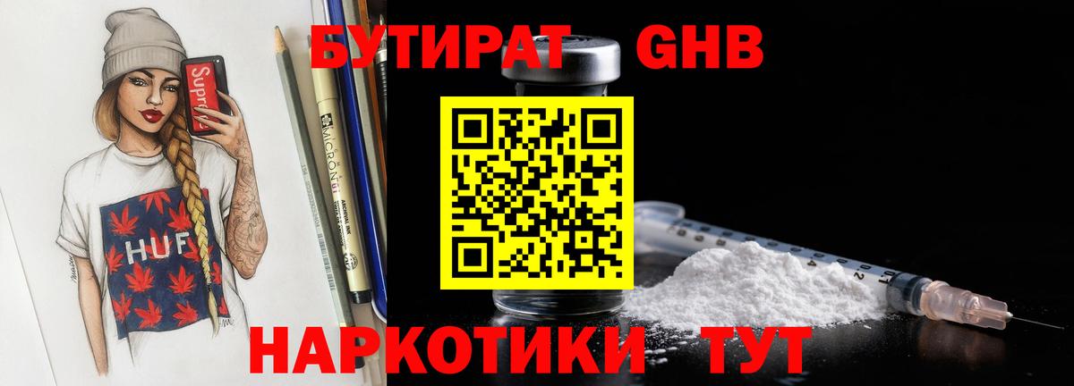 Бутират оксибутират Белгород
