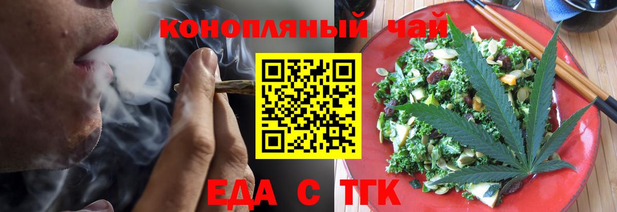 Еда ТГК марихуана Белгород