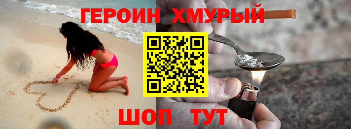 Героин герыч  Героин  Белгород  Вход с VPN 