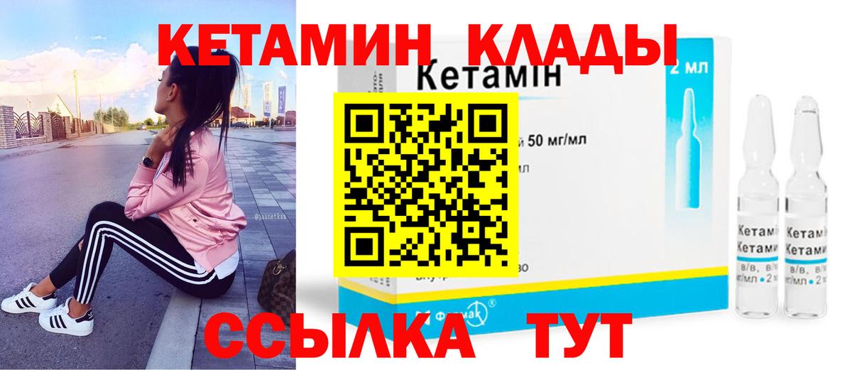 КЕТАМИН ketamine Белгород