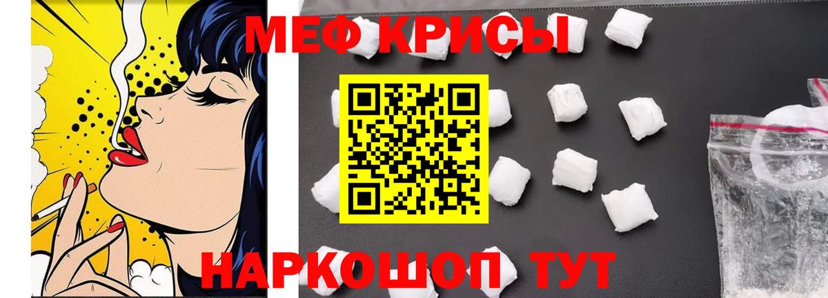 Мефедрон кристаллы Белгород