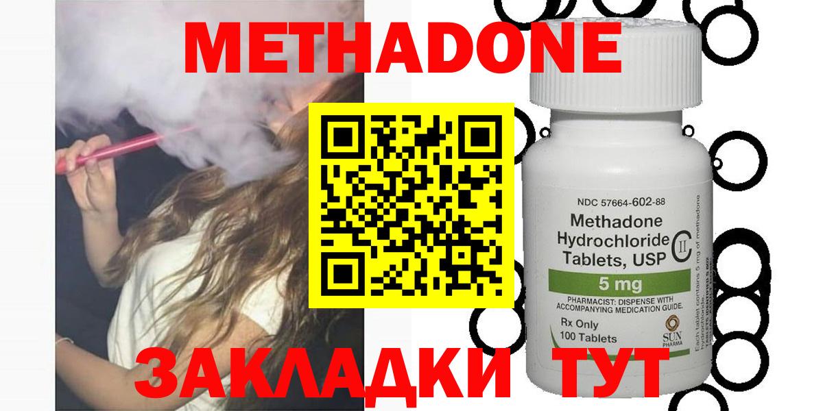 Метадон methadone Белгород