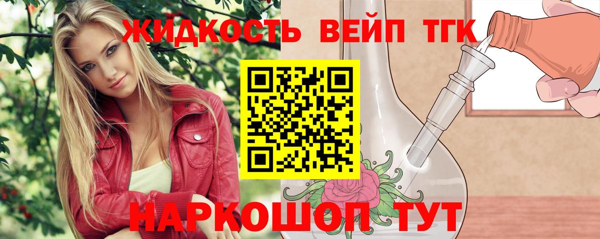 Дистиллят ТГК вейп  Вход с VPN  Белгород  Дистиллят ТГК концентрат 
