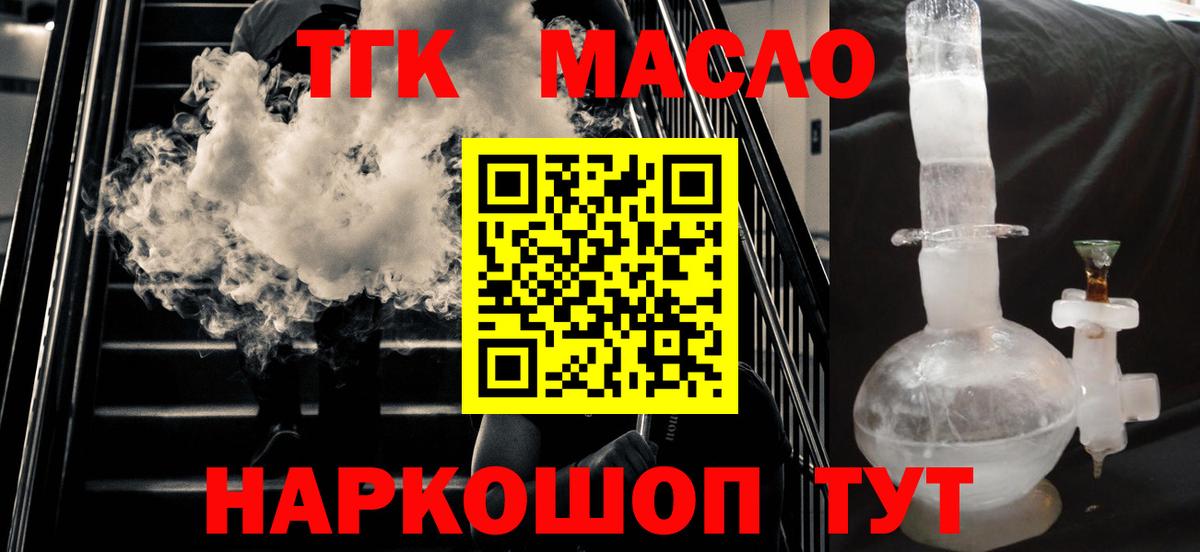 ТГК THC oil Белгород